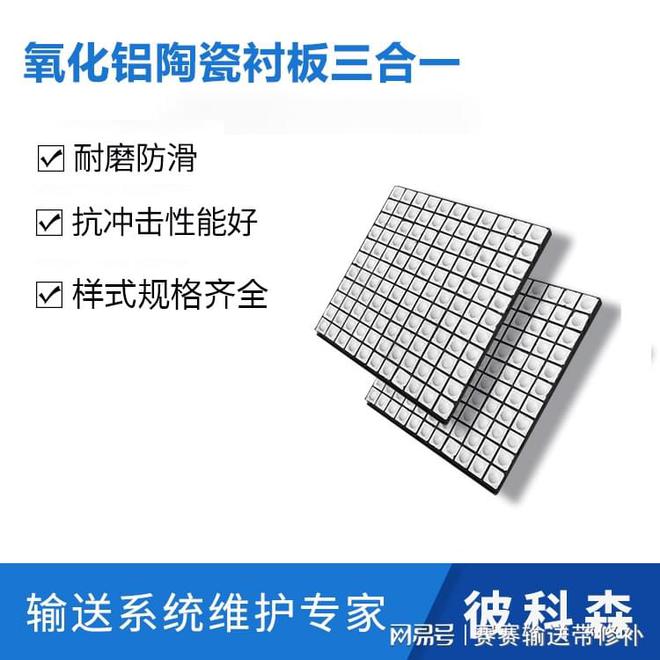 九游娱乐网站：彼科森三合一耐磨陶瓷衬板(图1)