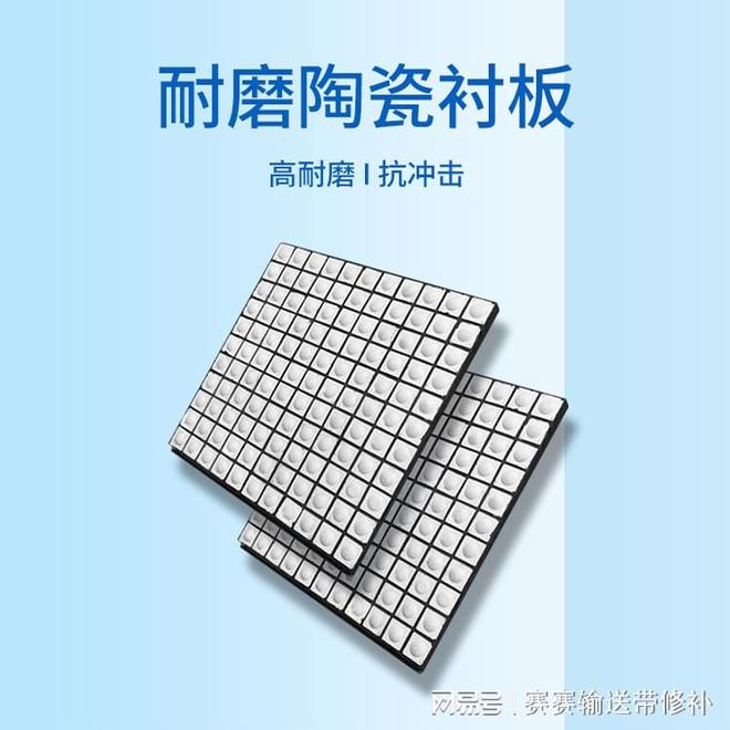 九游娱乐网站：彼科森三合一耐磨陶瓷衬板(图2)