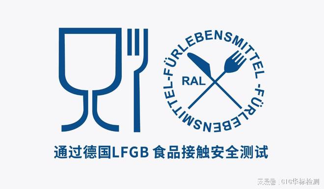 九游娱乐平台：什么是LFGB食品接触材料测试(图1)