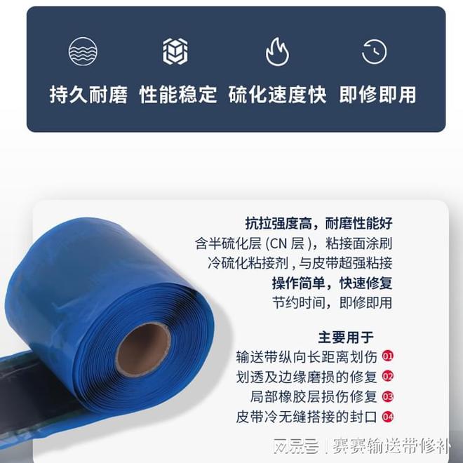 九游娱乐：输送带橡胶修补条哪家效果好彼科森CN层橡胶修补条介绍(图2)