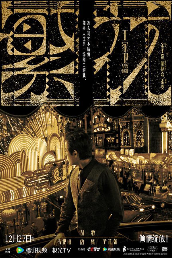 九游娱乐平台：今日消费资讯：电视剧《繁花》定档12月27日、SUPRA全新冬季羽绒服饰上市(图1)