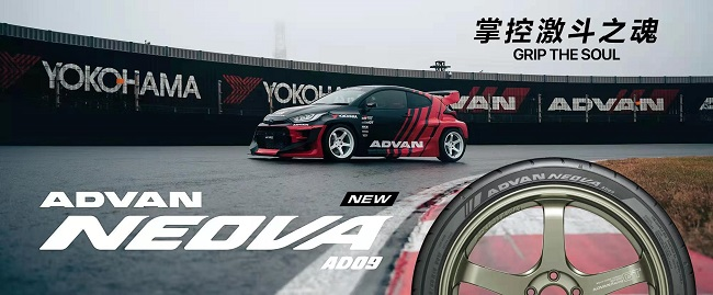 九游娱乐网站：横滨橡胶新款高性能街头运动轮胎“ADVANNEOVAAD09”上市(图1)