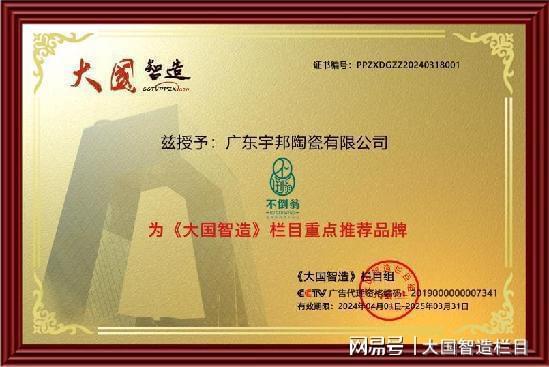 九游娱乐平台：匠心智造筑就美好不倒翁防滑瓷砖签约《大国智造(图2)