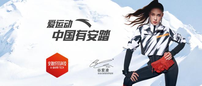 九游娱乐平台：源于丁世忠的奥运情结安踏品牌如何用好冬奥会这个大舞台？(图2)