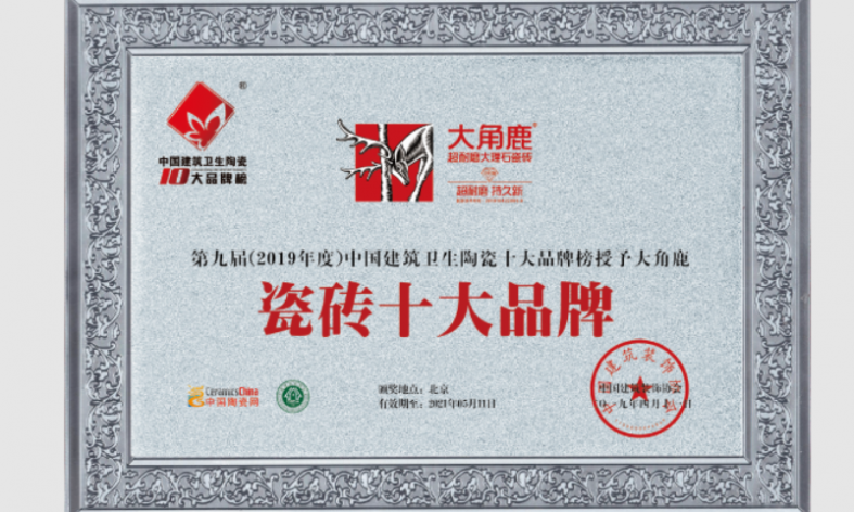 九游娱乐：从开创到引领大角鹿以创新突围引领瓷砖行业进入超耐磨时代！(图2)
