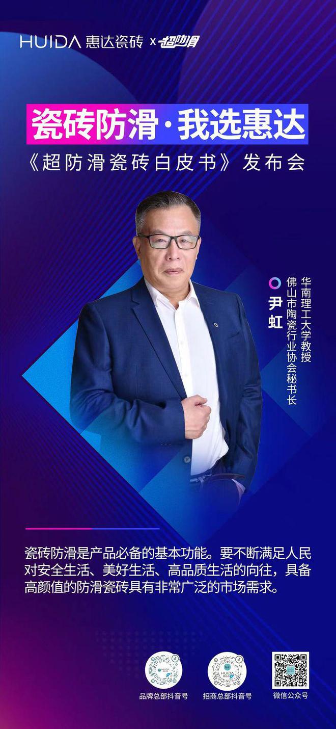 九游娱乐网站：超防滑瓷砖IP打造惠达正式启动品类冠军战略(图3)