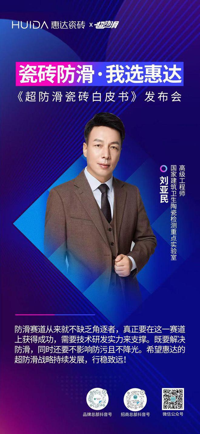 九游娱乐网站：超防滑瓷砖IP打造惠达正式启动品类冠军战略(图5)