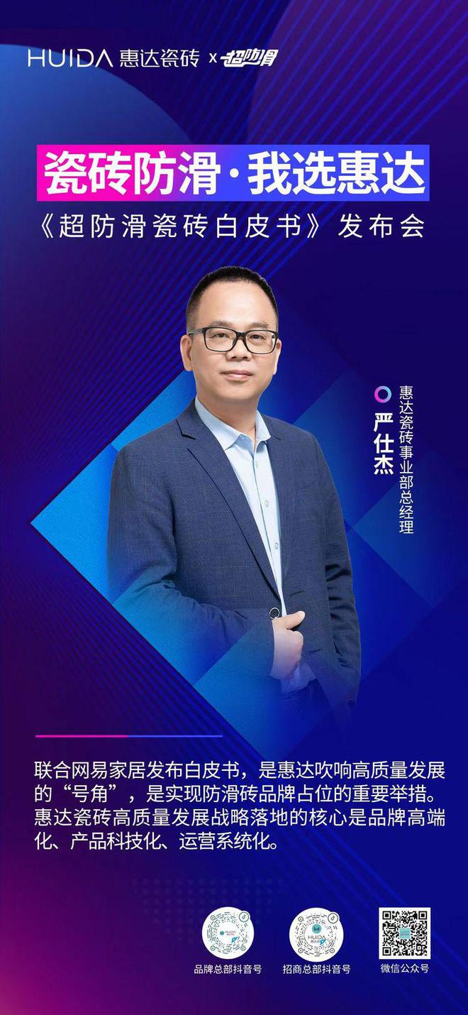 九游娱乐网站：超防滑瓷砖IP打造惠达正式启动品类冠军战略(图6)