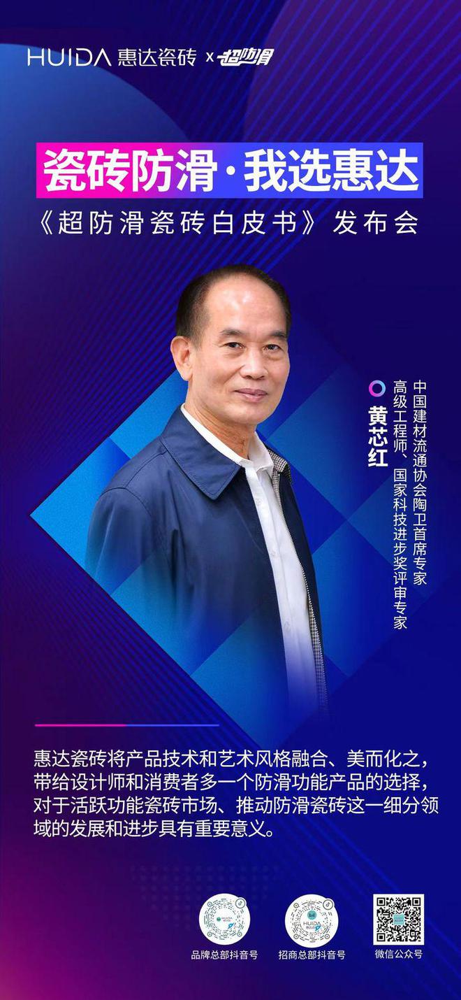 九游娱乐网站：超防滑瓷砖IP打造惠达正式启动品类冠军战略(图4)