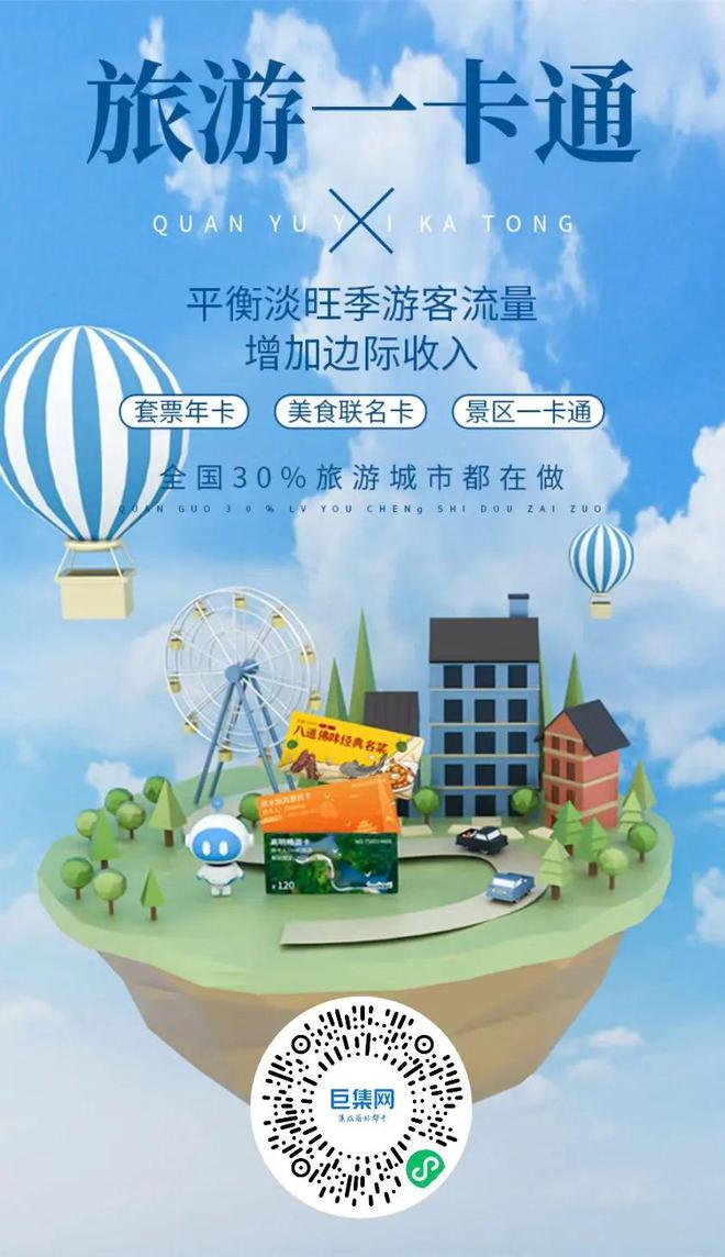 九游娱乐：如何做好景区的二次营销？7种方式实现倍增裂变的营销方法让景区流量爆增!(图5)