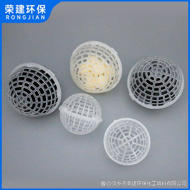 九游娱乐平台：萍乡市荣建环保化：塑料悬浮球(图1)