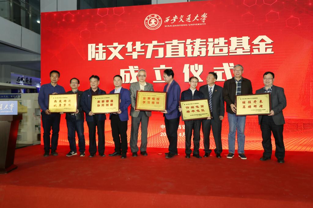 九游娱乐：【123校庆】西安交通大学陆文华方直铸造基金成立仪式举行(图3)