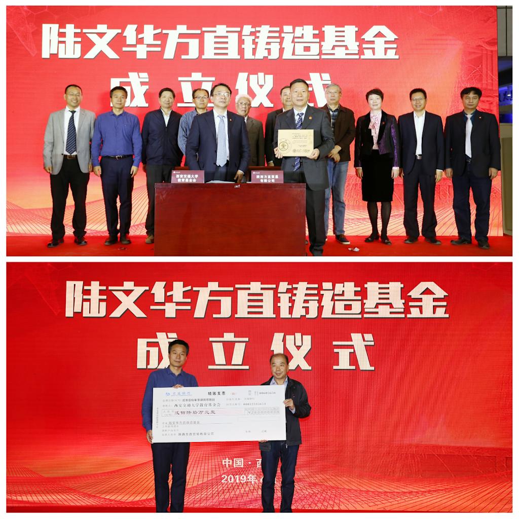 九游娱乐：【123校庆】西安交通大学陆文华方直铸造基金成立仪式举行(图6)