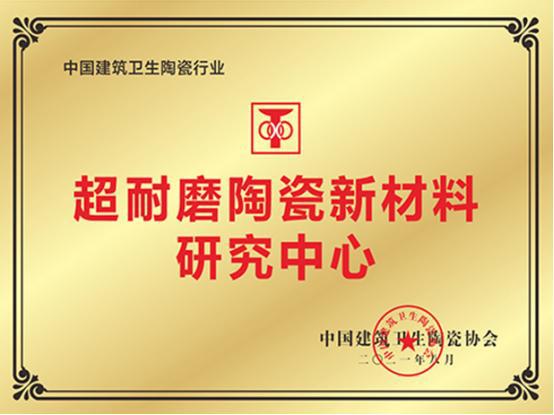 九游娱乐：一线瓷砖品牌大角鹿连续三年荣获“华腾杯”陶瓷十大品牌(图5)