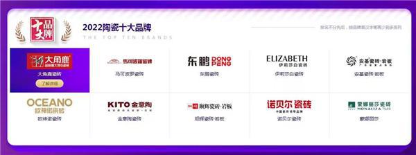 九游娱乐：一线瓷砖品牌大角鹿连续三年荣获“华腾杯”陶瓷十大品牌(图2)