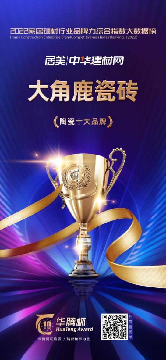 九游娱乐：一线瓷砖品