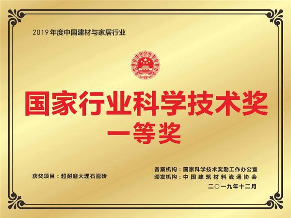 九游娱乐：一线瓷砖品牌大角鹿连续三年荣获“华腾杯”陶瓷十大品牌(图3)