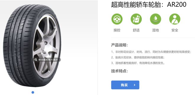 九游娱乐：家用车应该买什么轮胎？买这11款就对了(图12)