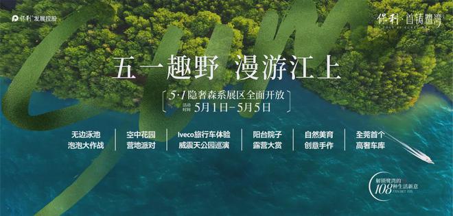 九游娱乐：抢先实探！保利的展示区又给江景豪宅打样板了！(图19)