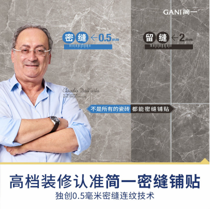 九游娱乐网站：简一瓷砖：品质卓越密缝铺贴的完美选择(图2)