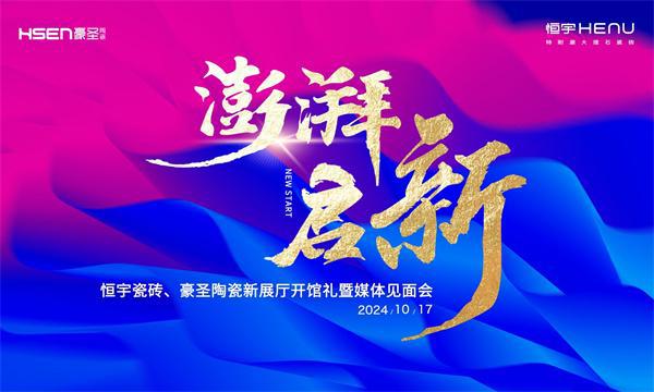 九游娱乐网站：恒宇瓷