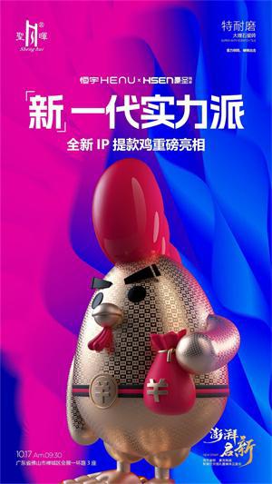 九游娱乐网站：恒宇瓷砖、豪圣陶瓷新展厅开馆礼暨媒体见面会即将盛大举行(图2)