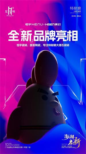 九游娱乐网站：恒宇瓷砖、豪圣陶瓷新展厅开馆礼暨媒体见面会即将盛大举行(图6)