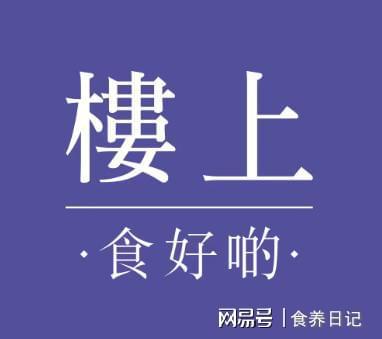 九游娱乐：滋补品十大品牌排行榜前十名(图6)
