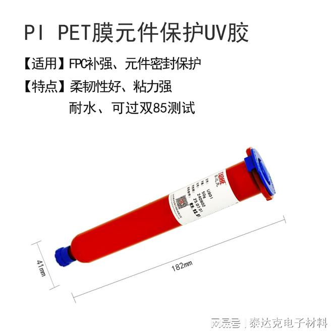 九游娱乐：聚酰亚胺PI材料难于粘接用什么胶水粘接？让我们认识它（二四）(图2)