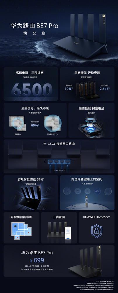 九游娱乐：华为秋季全场景新品发布会新品汇总纯血鸿蒙即将公测(图6)