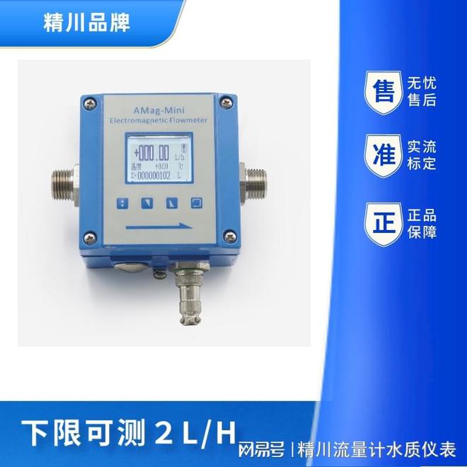 九游娱乐：微小流量防腐型液体流量计新突破：精川股份3LH精准测量(图1)