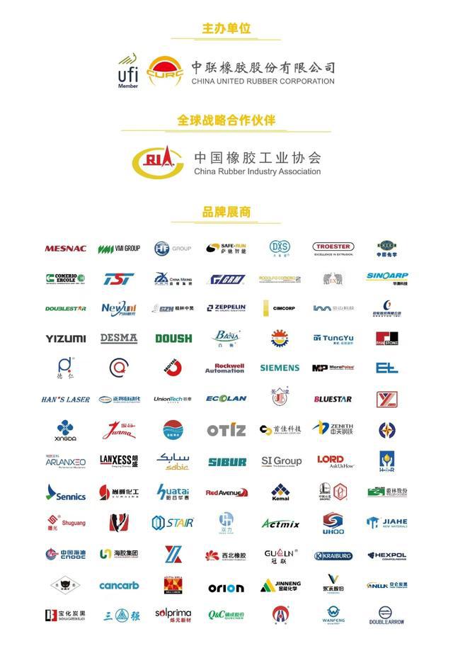 九游娱乐网站：中联橡胶--上海（第23届）中国国际橡胶技术展览会(图2)