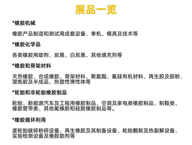 九游娱乐网站：中联橡胶--上海（第23届）中国国际橡胶技术展览会(图3)