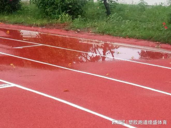九游娱乐平台：球场跑道如何避免积水之策(图1)