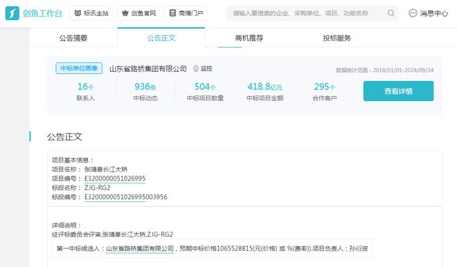 九游娱乐：34亿！山东路桥集团9月连中7标涵盖多领域项目(图3)