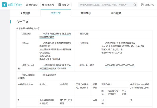 九游娱乐：34亿！山东路桥集团9月连中7标涵盖多领域项目(图2)