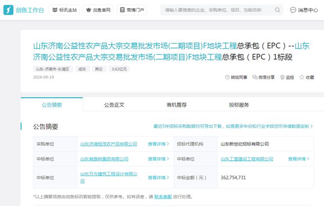 九游娱乐：34亿！山东路桥集团9月连中7标涵盖多领域项目(图4)