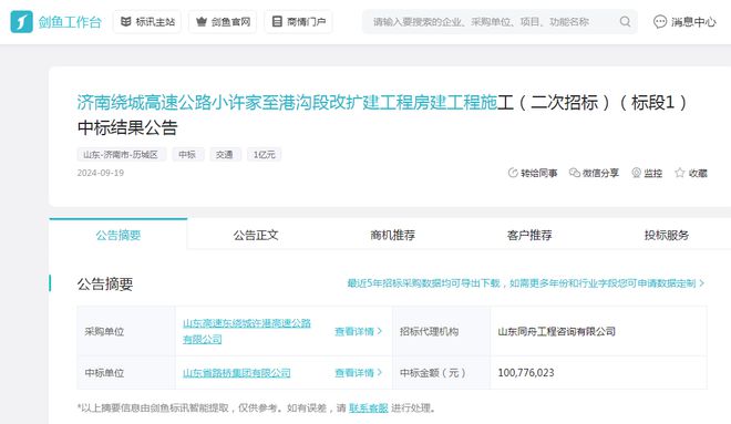 九游娱乐：34亿！山东路桥集团9月连中7标涵盖多领域项目(图5)