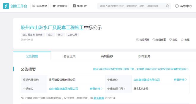 九游娱乐：34亿！山东路桥集团9月连中7标涵盖多领域项目(图6)