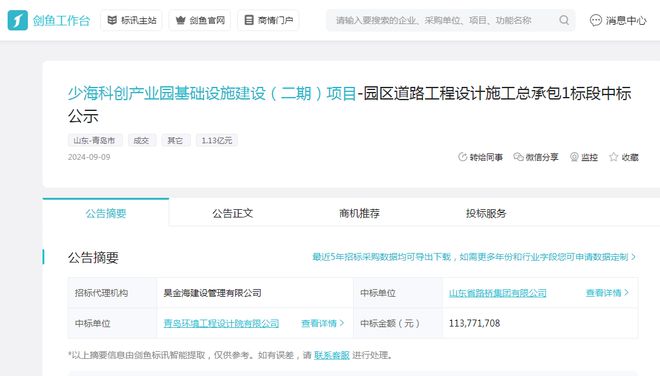 九游娱乐：34亿！山东路桥集团9月连中7标涵盖多领域项目(图7)