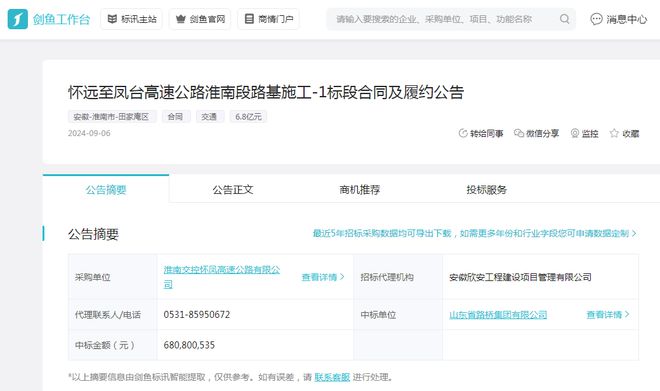 九游娱乐：34亿！山东路桥集团9月连中7标涵盖多领域项目(图8)