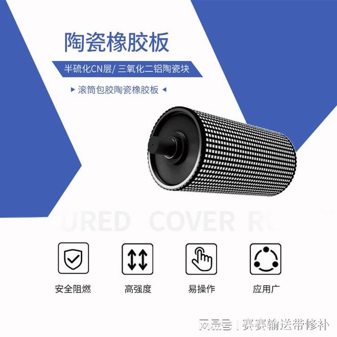九游娱乐：滚筒冷粘包胶用什么胶板好彼科森耐磨陶瓷橡胶板介绍(图2)