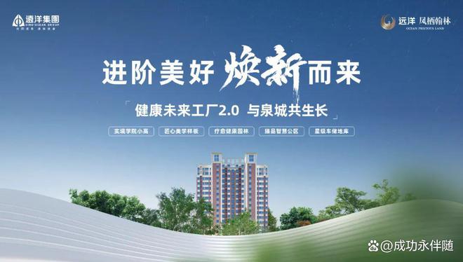 九游娱乐网站：济南凤栖翰林售楼处电话→楼盘首页网站→凤栖翰林最新电话(图1)