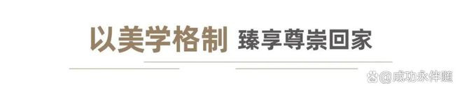 九游娱乐网站：济南凤栖翰林售楼处电话→楼盘首页网站→凤栖翰林最新电话(图10)