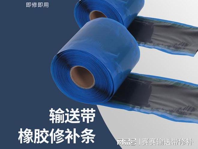 九游娱乐平台：彼科森输送带橡胶修补条使用方法CN硫化层修补条使用方法(图1)