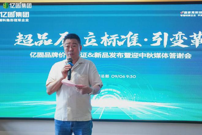 九游娱乐平台：超品质·立标准·引变革亿固发布超国标瓷砖胶新品(图2)