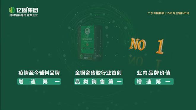 九游娱乐平台：超品质·立标准·引变革亿固发布超国标瓷砖胶新品(图6)