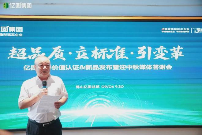 九游娱乐平台：超品质·立标准·引变革亿固发布超国标瓷砖胶新品(图3)