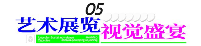 九游娱乐平台：送君70+魔都“精神布洛芬”愿君无痛过9月！(图69)