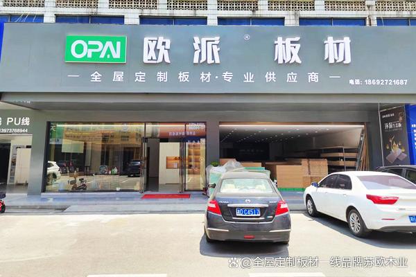 九游娱乐：无甲醛板材十大品牌排行榜(图1)